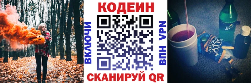 купить закладку  Приморск  Codein напиток Lean (лин) 