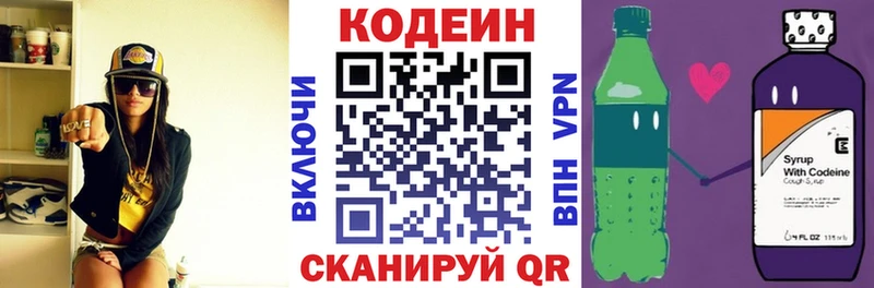 Codein напиток Lean (лин) Приморск